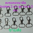 คอหมาโลหะ บาง