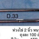 ห่วงเหล็กวงรี ขนาด 2 นิ้ว บรรจุ 100 อัน สีนิเกิ้ล รูป 2