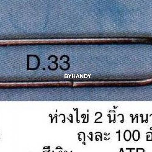 ห่วงเหล็กวงรี ขนาด 2 นิ้ว บรรจุ 10 อัน สีนิเกิ้ล รูปเต็ม