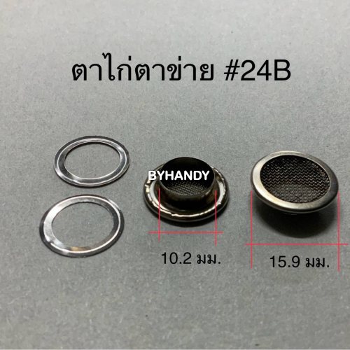 ตาไก่ตาข่าย ทองเหลือง ขนาด 10.2 mm (24) บรรจุ 100 ชุด สีเหลืองดำ รูปเต็ม