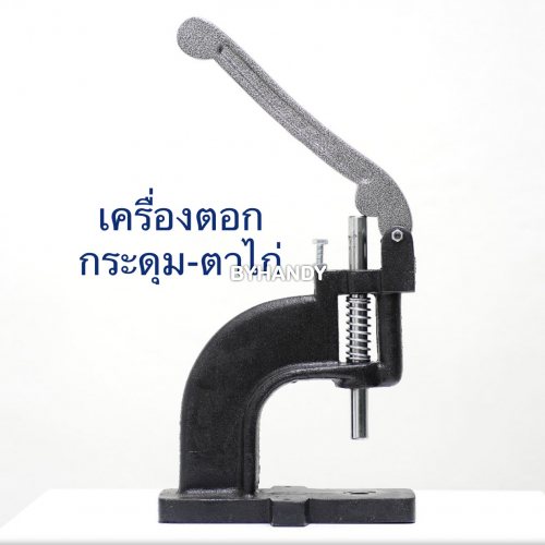 ชุดตอกตาไก่คันโยก เหล็ก ขนาด 24b  บรรจุ 1 ชุด สีดำ รูปเต็ม