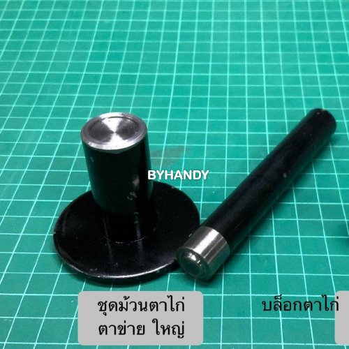 ชุดตอกตาไก่ตาข่าย24b  พร้อมที่เจาะ ขนาด 32  บรรจุ 1 ชุด สีดำ รูปเต็ม